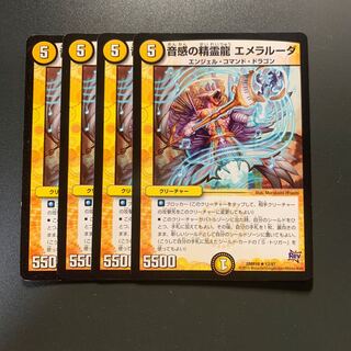 音感の精霊龍 エメラルーダ