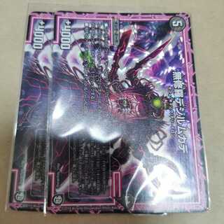 無修羅デジルムカデ