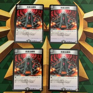 改造治療院 ファクピタル