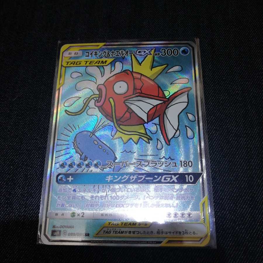 コイキング&ホエルオーGX スペシャルアート タッグボルト