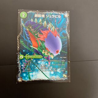 卵殻塊 ジュラピル｜生誕神秘 ル=ピラッジュ｜成長類石塊目 ジュランクルーガ