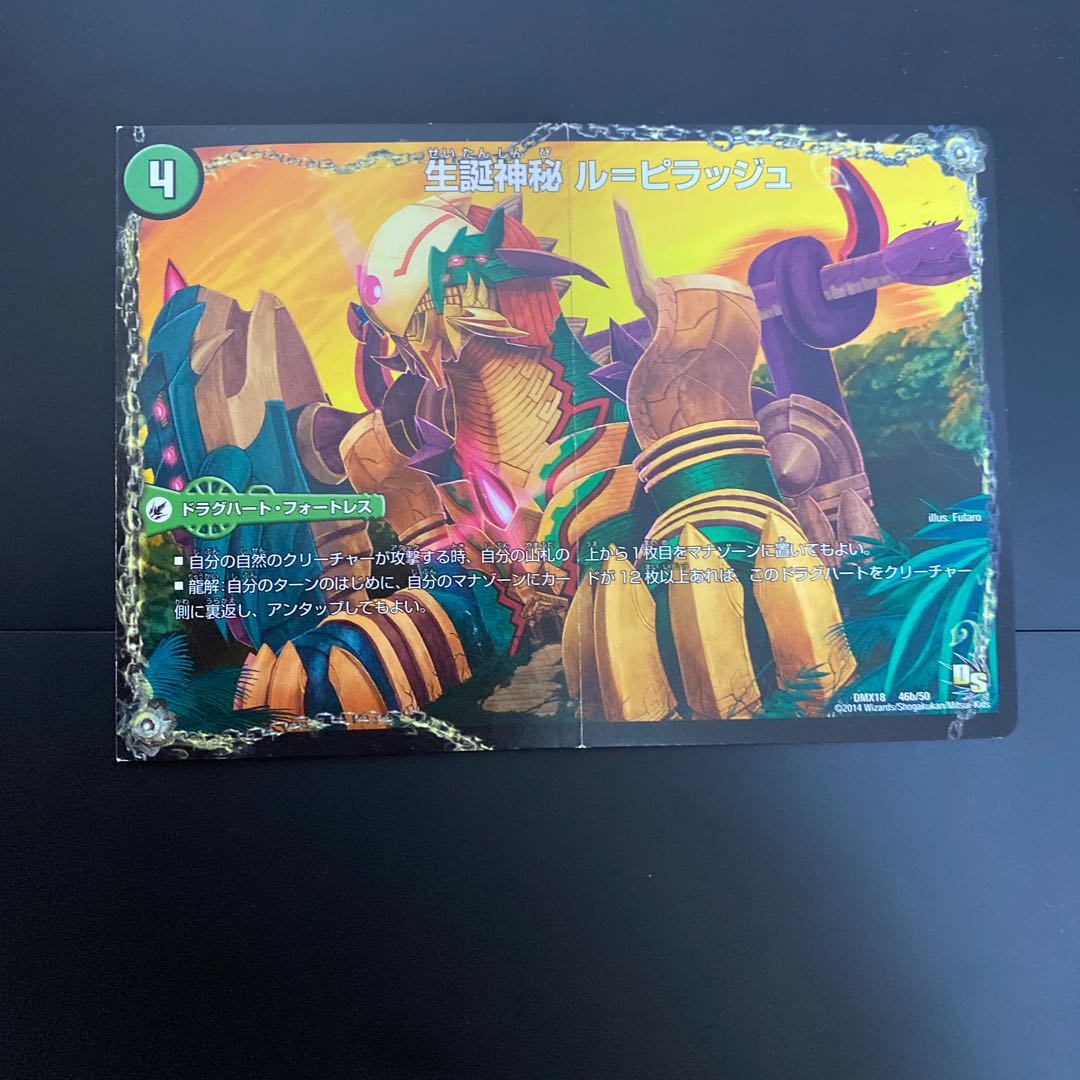 卵殻塊 ジュラピル|生誕神秘 ル=ピラッジュ|成長類石塊目 ジュランクルーガ