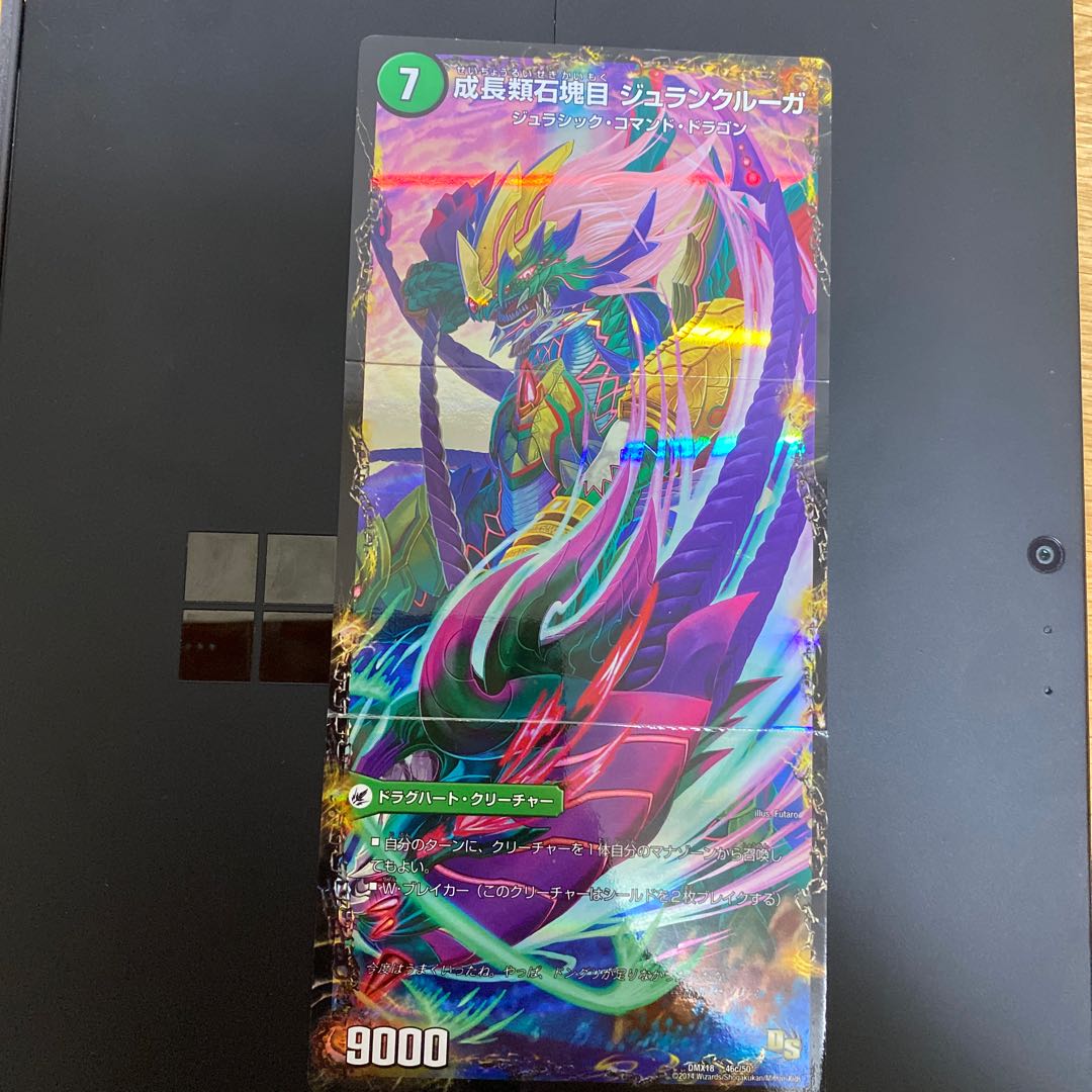 卵殻塊 ジュラピル|生誕神秘 ル=ピラッジュ|成長類石塊目 ジュランクルーガ