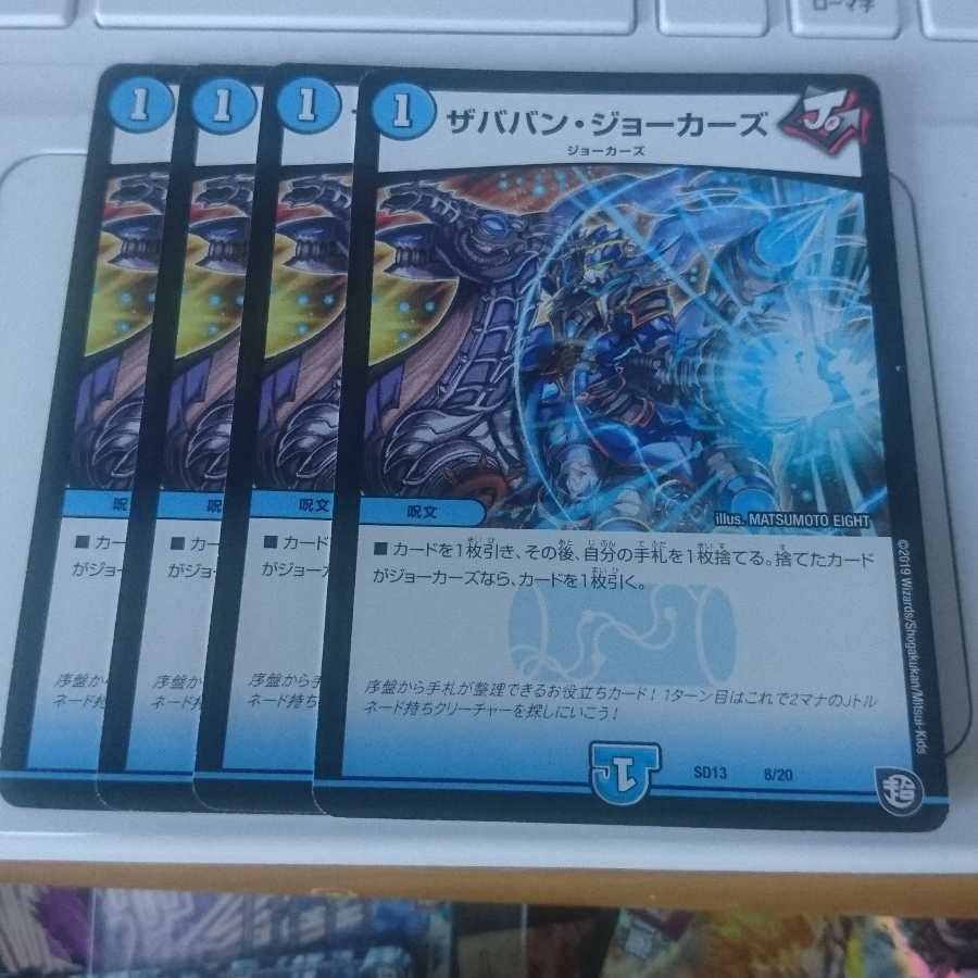 ザババン・ジョーカーズ