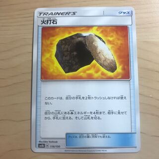 【1枚100円」火打石　sm8b 在庫3枚