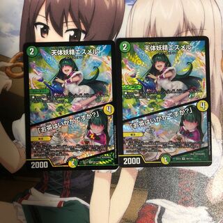 天体妖精エスメル｜「お茶はいかがですか?」