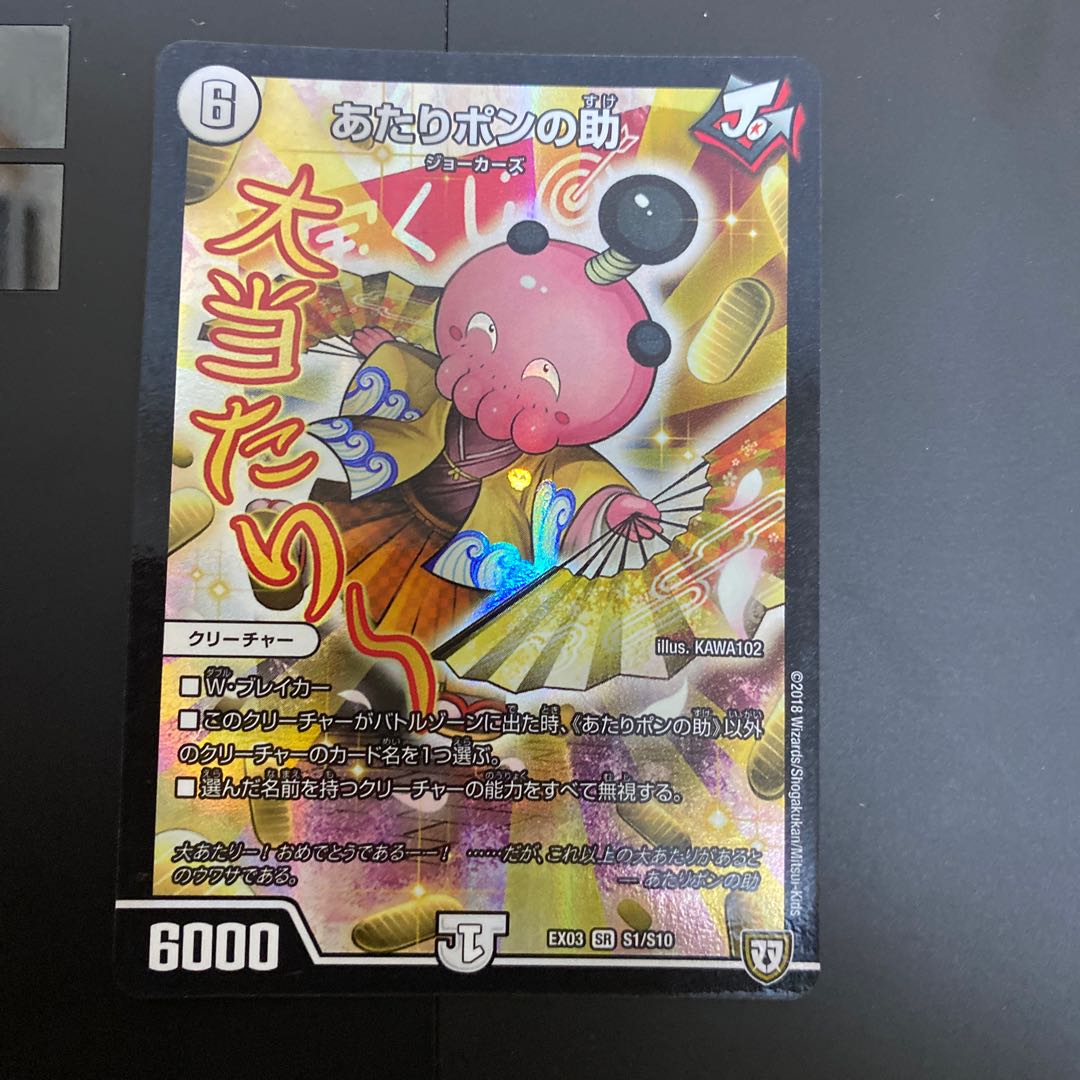 あたりポンの助 SR