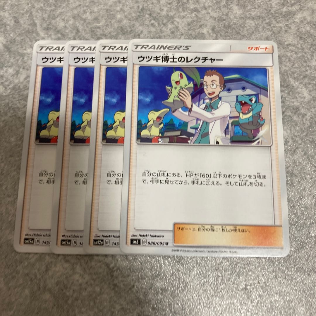 ウツギ博士のレクチャー4枚