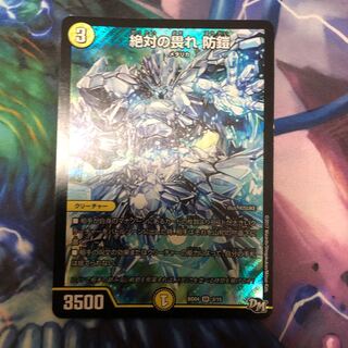 絶対の畏れ 防鎧