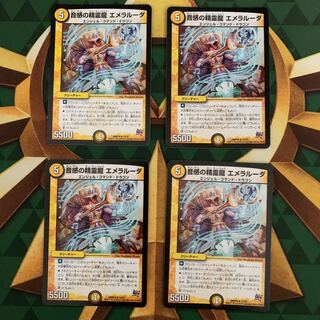 音感の精霊龍エメラルーダ