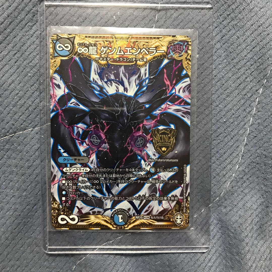 ∞龍 ゲンムエンペラー SE