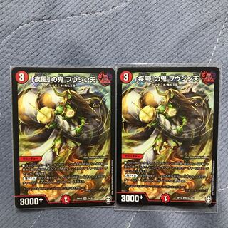 「疾風」の鬼 フウジン天 SR 専用