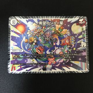 希望のジョー星 R