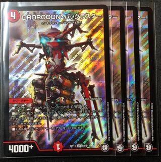DROROOONバックラスター 4枚