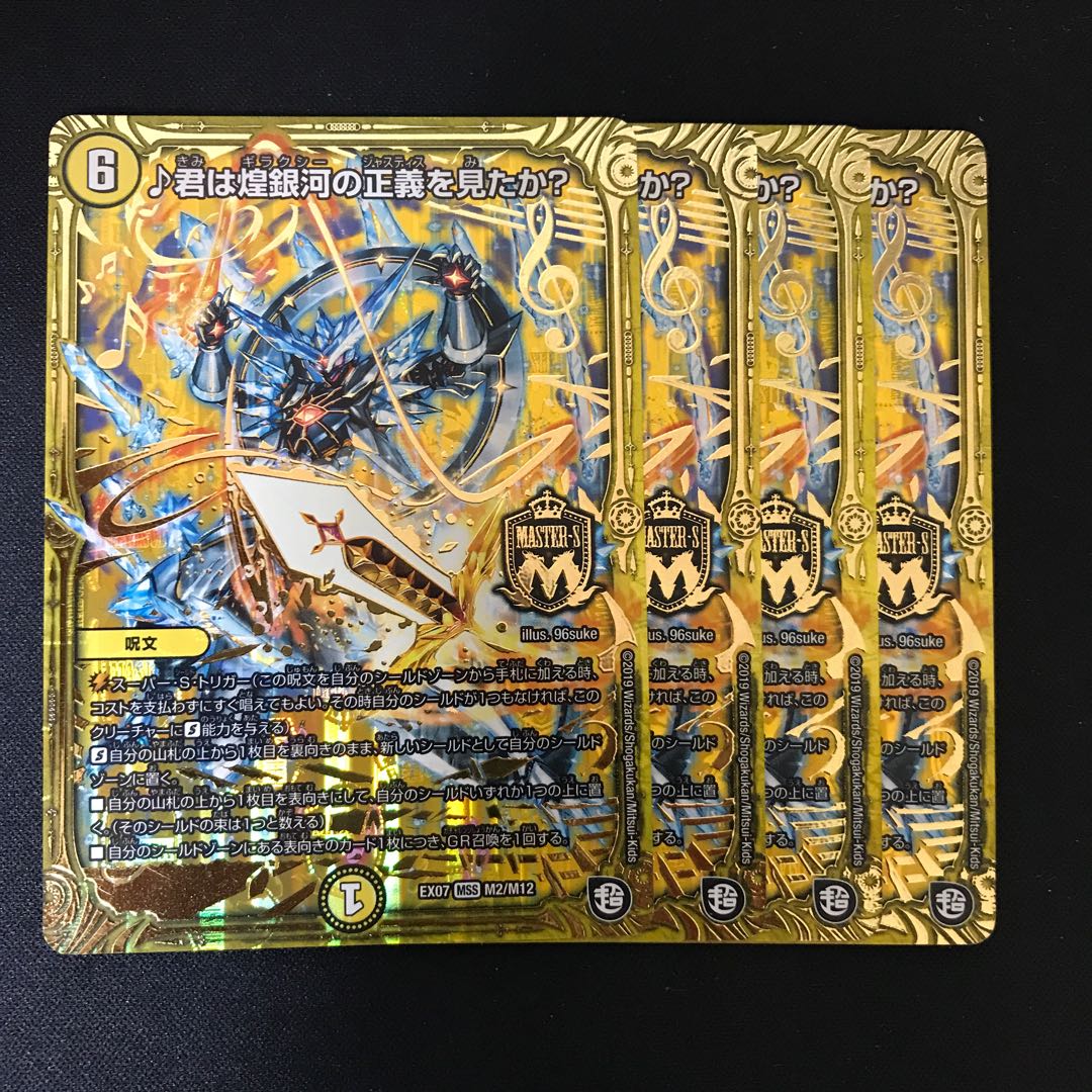 君は煌銀河の正義を見たか? MSS