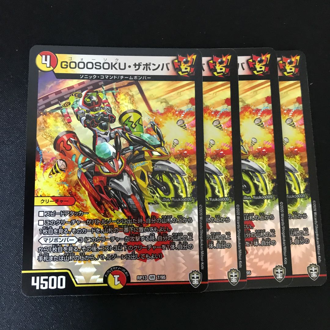 GOOOSOKU・ザボンバ VR