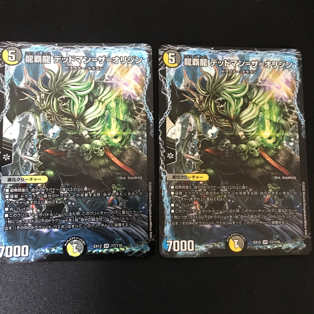 龍覇龍 デッドマン=ザ=オリジン