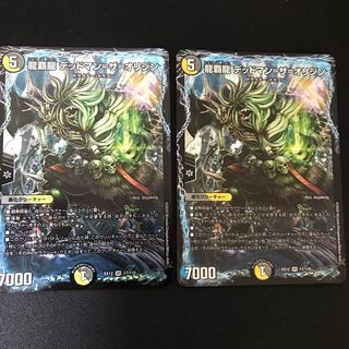 龍覇龍 デッドマン=ザ=オリジン