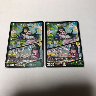 天体妖精エスメル｜「お茶はいかがですか?」　2枚