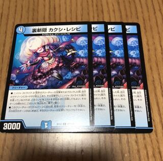 裏斬隠 カクシ・レシピ　4枚