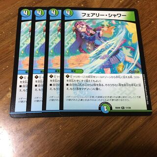 フェアリーシャワー  4枚