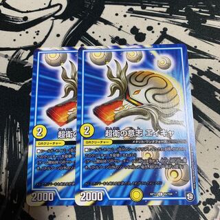 張衛の意志 エイキャ