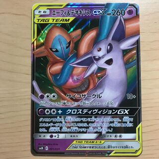 【1枚90円】エーフィ&デオキシスGX smM 在庫3枚