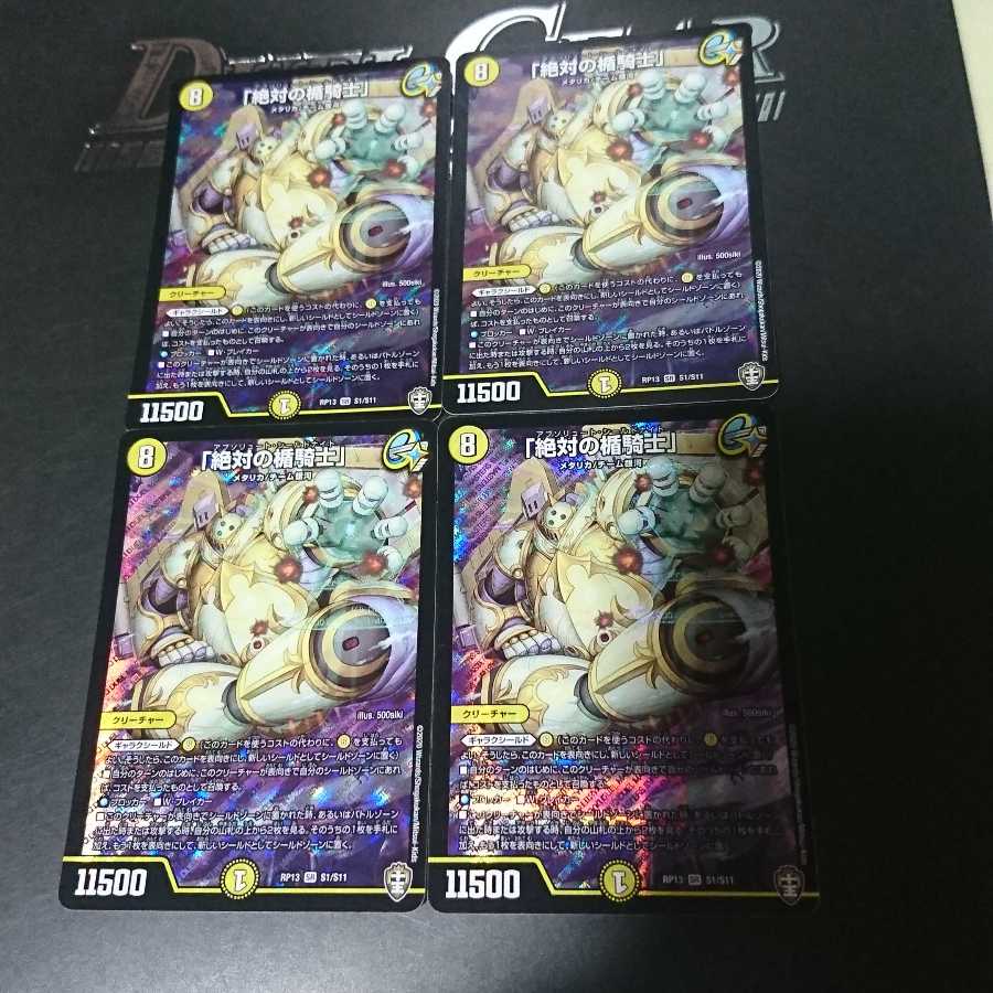 「絶対の楯騎士」