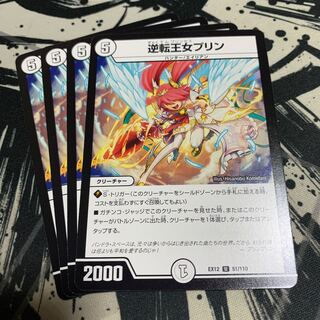 逆転王女プリン