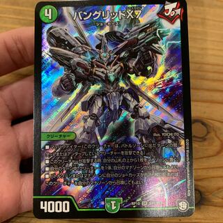 バングリッドX7