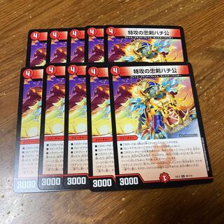 特攻の忠犬ハチ公　10枚