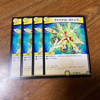 ファイナル・ストップ　4枚