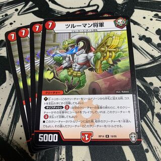 ツルーマン将軍