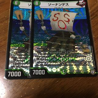 ソーナンデス　2枚