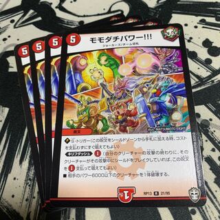 モモダチパワー!!!