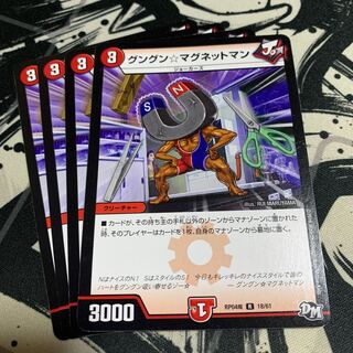 グングン☆マグネットマン