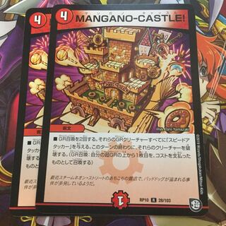 MANGANO-CASTLE! 2枚