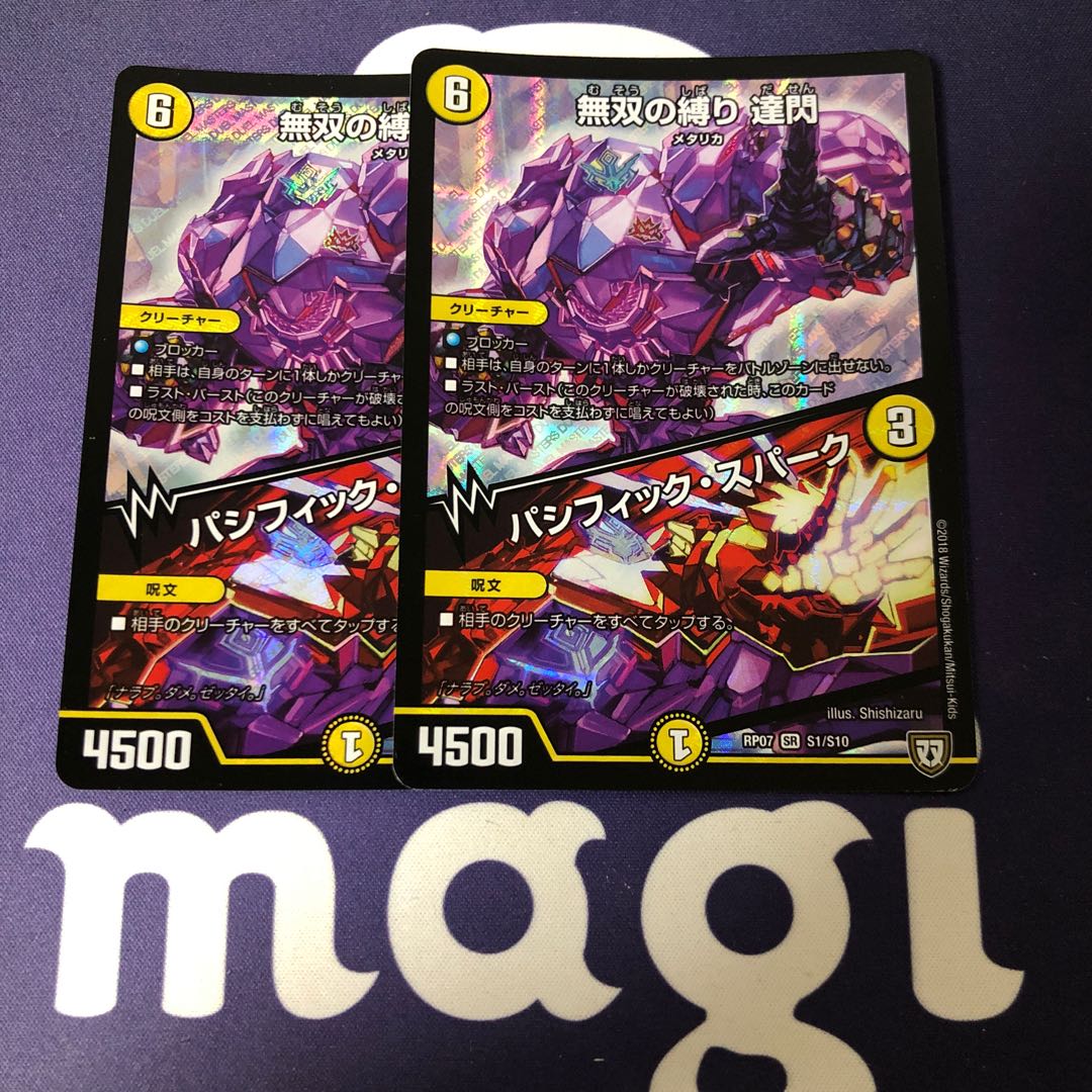 無双の縛り 達閃|パシフィック・スパーク 2枚セット