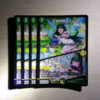 天体妖精エスメル｜「お茶はいかがですか?」　4枚