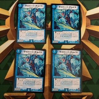 サイバー・I・チョイス