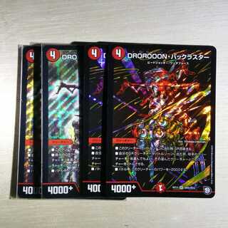 専用　DROROOON・バックラスター　4枚