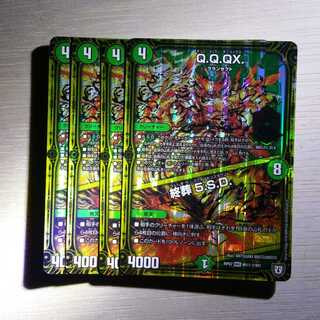 Q.Q.QX.｜終葬 5.S.D.　4枚