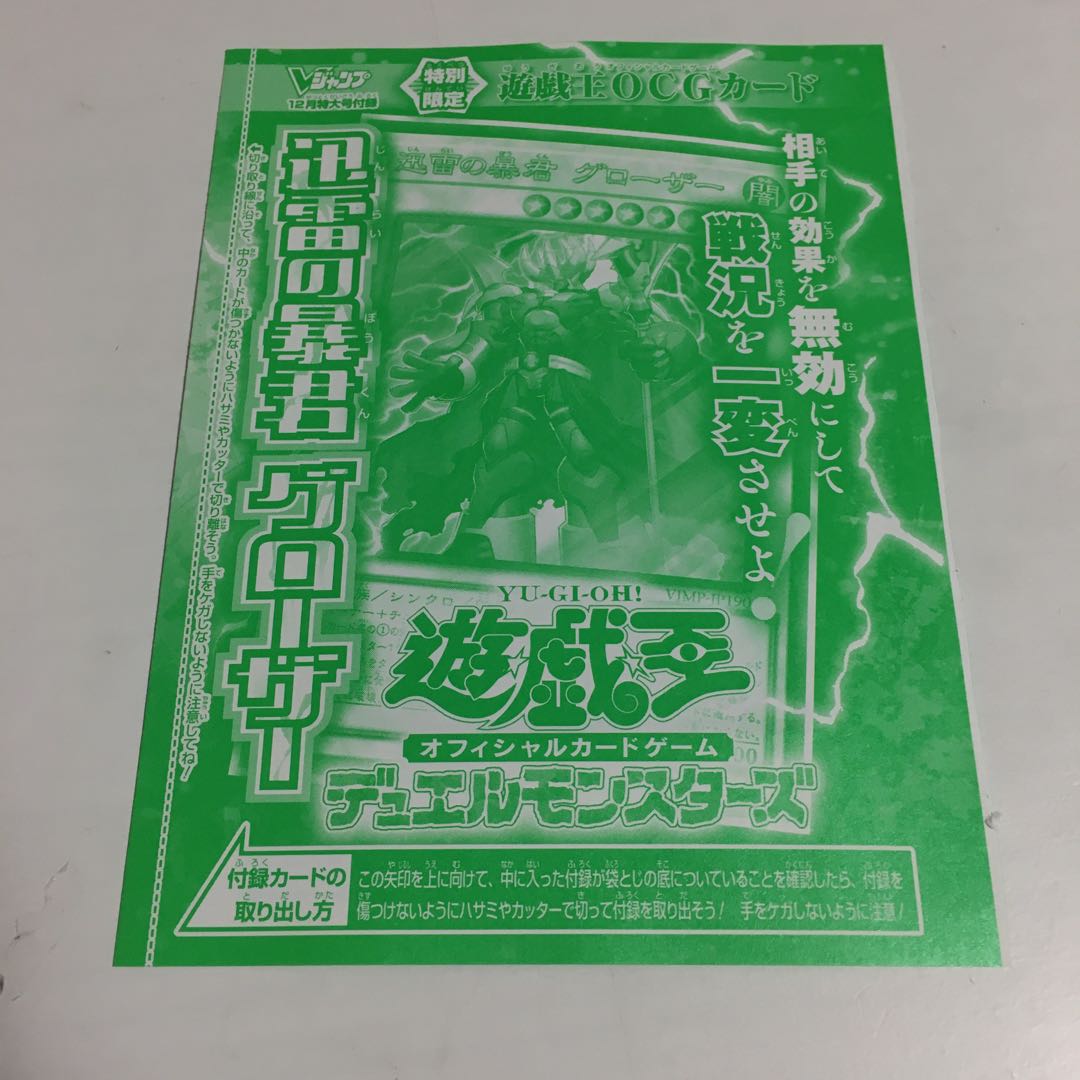 ★ 【遊戯王】VJMP-JP190 迅雷の暴君グローザー★