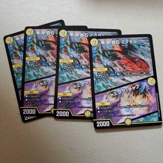 奇石 ミクセル｜ジャミング・チャフ