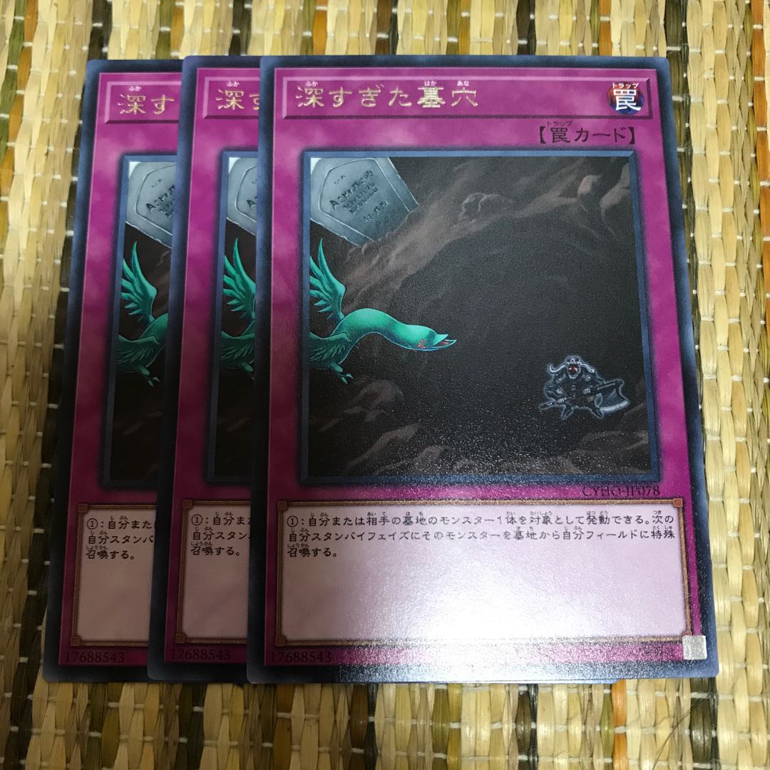 マドレース 深すぎた墓穴 レア