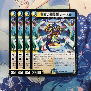 青寂の精霊龍 カーネル　4枚
