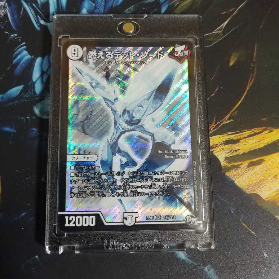 燃えるデット・ソード シク