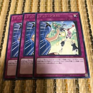 マドレース ゲット・アウト! レア