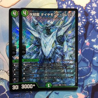 氷結龍 ダイヤモンド・クレバス　2枚