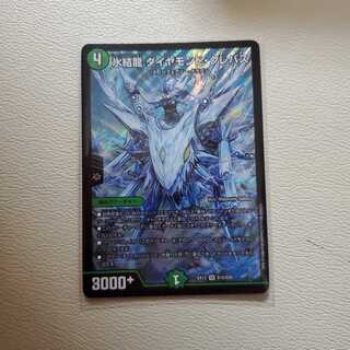 氷結龍 ダイヤモンド・クレバス